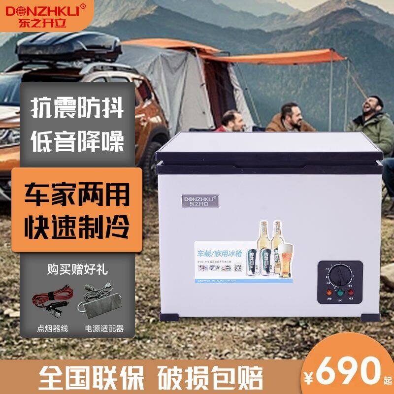 东之开立冰箱货车轿车摆摊家用冰柜显示屏电脑双温双控车载小冰箱