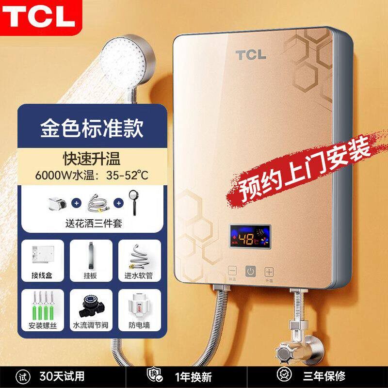 [上门安装]TCL即热式电热水器家用洗澡卫生间小型恒温速热热水宝