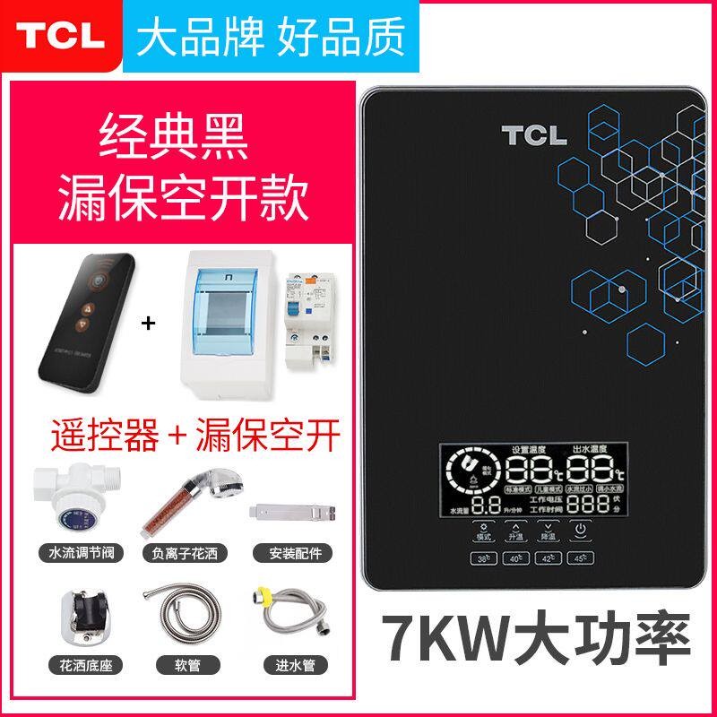 [上门安装]TCL7000W即热式电热水器洗澡 速热式即热型家用卫生间