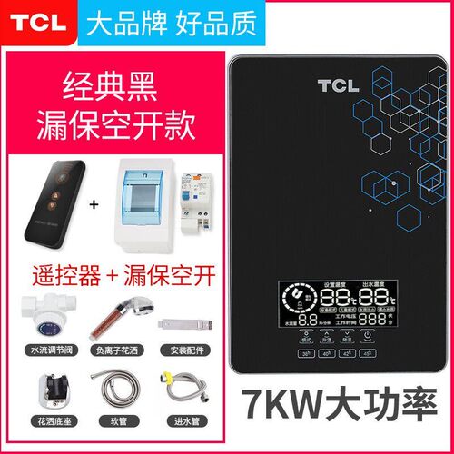 [上门安装]TCL7000W即热式电热水器洗澡 速热式即热型家用卫生间