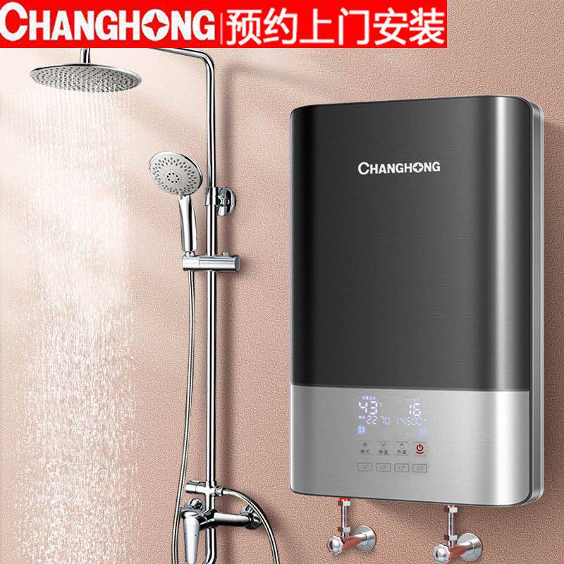 [上门安装]长虹即热式电热水器家用洗澡变频速热恒温小型节能省电