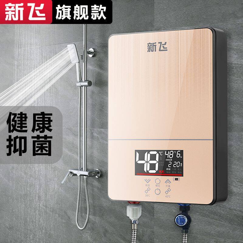 新飞恒温即热式热水器家用 小型速热式电热水器洗澡淋浴理发店