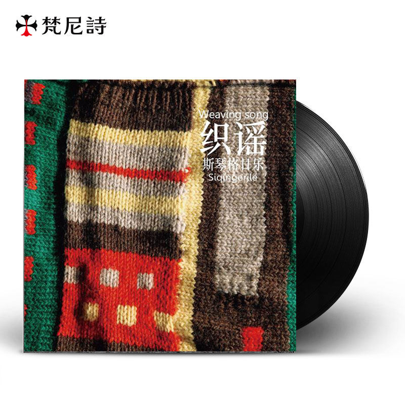 Fennessy/ Tiffany poetry Siqingerile<Weaving Ballads>Vinyl LP folk song Balladin the Audio appliances , Vinyl record player  category - from Buy2taobao.com to provide professional Taobao agent buy service