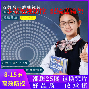专业配儿童近视防控镜双效离焦点扩散压轴减度雾视镜涨度包换镜片