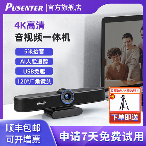 视频会议摄像头全向麦克风一体机