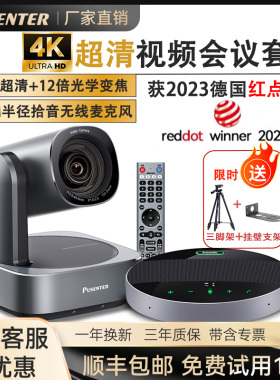 视频会议摄像头4K高清会议摄像机12倍光学变焦USB免驱广角摄影头无线全向麦克风远程网络会议系统设备终端