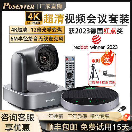 视频会议摄像头全向麦克风套装