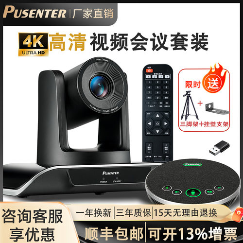 Pusenter视频会议摄像头麦克风