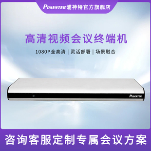 T310视频会议终端会议通信高清录像系统设备