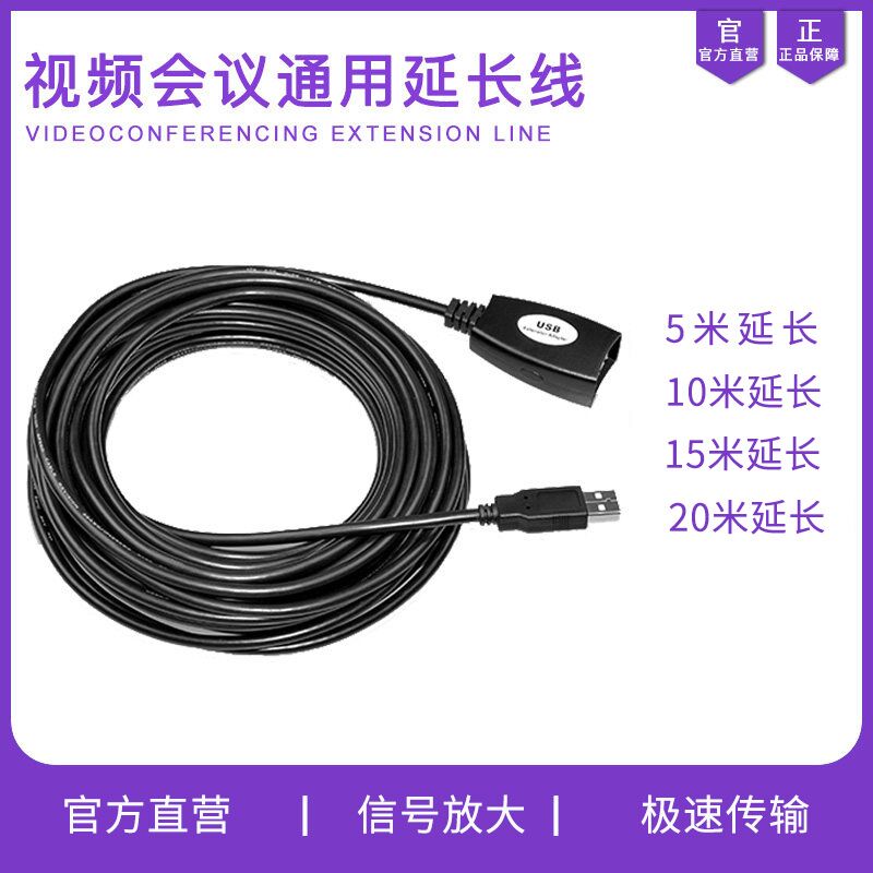 腾为usb延长线带信号高清摄像头