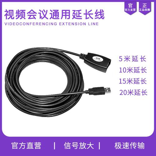 腾为usb延长线带信号高清摄像头