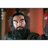 张飞胡子影视仿真胡子影视剧组逼真化妆道具影视舞台表演演出用品