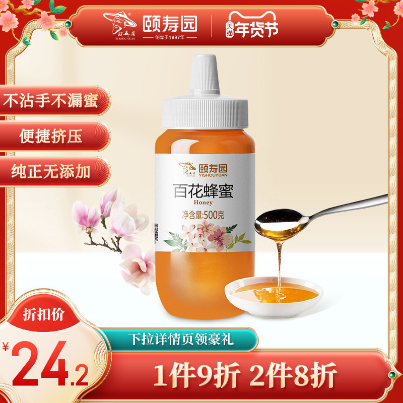 颐寿园蜂蜜纯正天然野生纯蜂蜜百花蜜便携挤压式百花蜂蜜500g/瓶