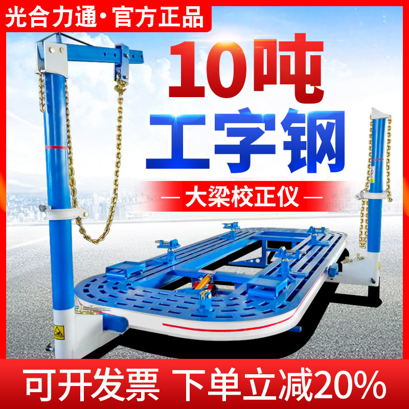 光合车身大梁校正仪车身矫正系统钣金校正修复平台事故车维修工具