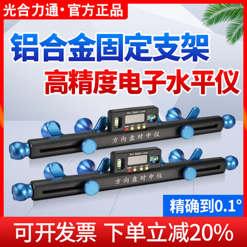 方向盘对中仪水平仪四轮定位辅助