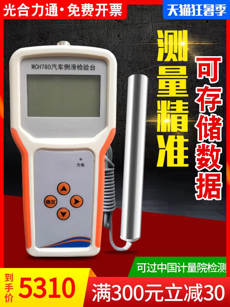 Sideslip instrument Single board sideslip test bench Sideslip table Front wheel steering wheel positioning sideslip tester Digital display sideslip instrument