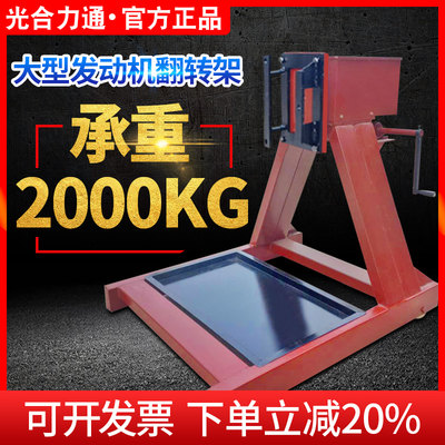 大车汽车发动机翻转架大型维修翻转台旋转支架拆装维修引擎翻转台