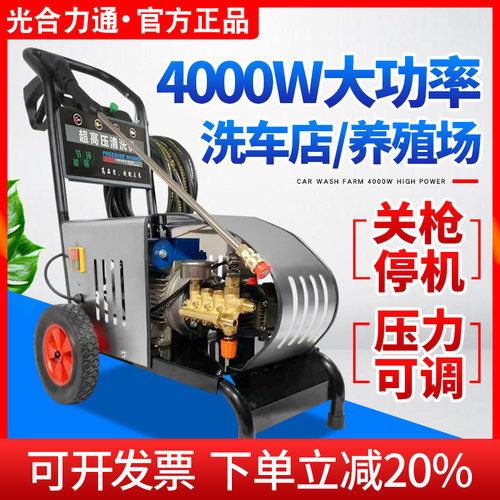 光合超高压洗车机养殖场380v工业