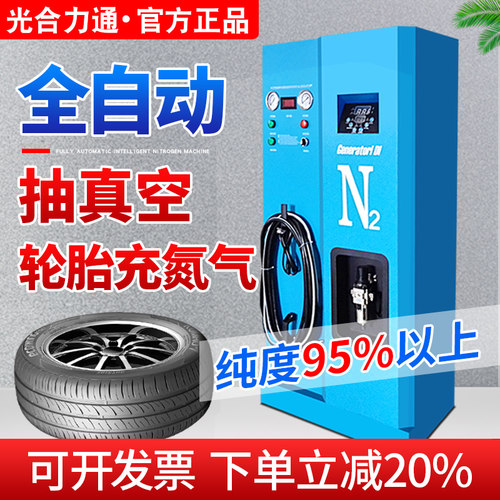 光合汽车氮气机全自动轮胎