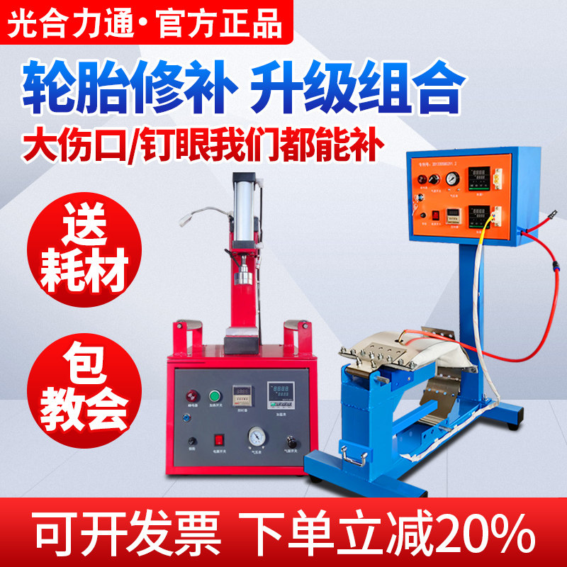 轮胎火补硫化机大洞口火补轮胎工具补胎神器无痕轮胎热补机补胎机 - 实物图