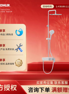 科勒斐然恒温三出水淋浴柱奶油风浴室双花洒淋浴套装36427