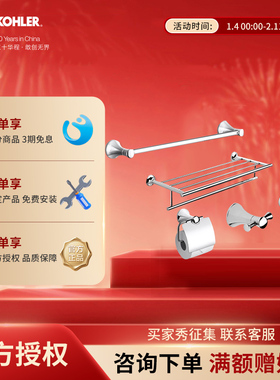科勒可乐莱浴室挂件浴巾架毛巾架挂衣钩马桶刷纸巾盒马桶刷K23558