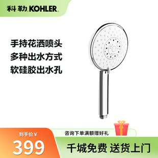 科勒多功能手持花洒喷头五种出水经典 通用浴室单头花洒15344 款