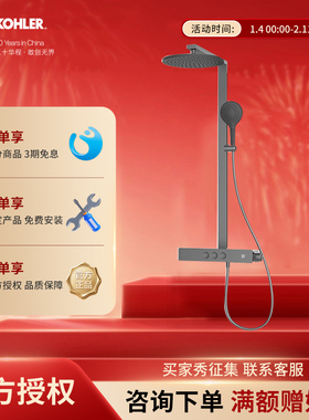 科勒数显恒温淋浴花洒按键操作巨幕顶喷花洒雨神SH10