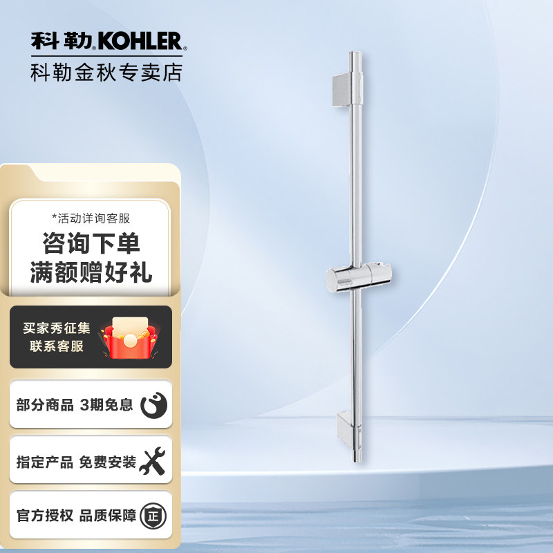 科勒滑动花洒支架KOHLER/科勒图片