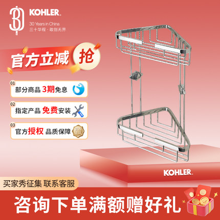 科勒双层角篮K18434丽笙储物篮卫浴五金挂件浴室转角置物架储物架
