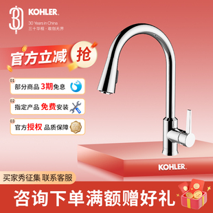 两种切换21366 冲刷式 科勒厨房龙头下抽拉式 洗菜盆厨盆冷热水帘式