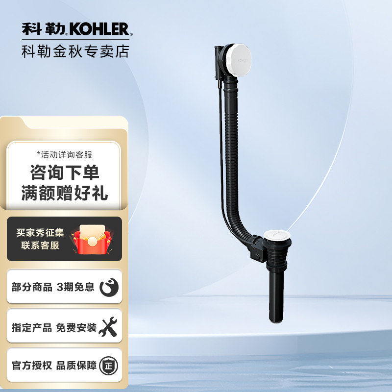 科勒卫浴浴缸排水配件图片