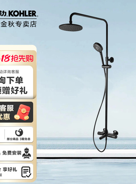 科勒维多三出水淋浴柱黑色挂墙式家用淋浴花洒龙头套装28655T