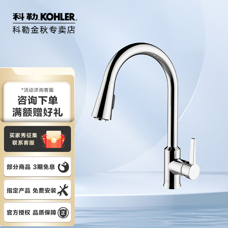 科勒厨房龙头下抽拉式洗菜盆厨盆冷热水帘式冲刷式两种切换21366