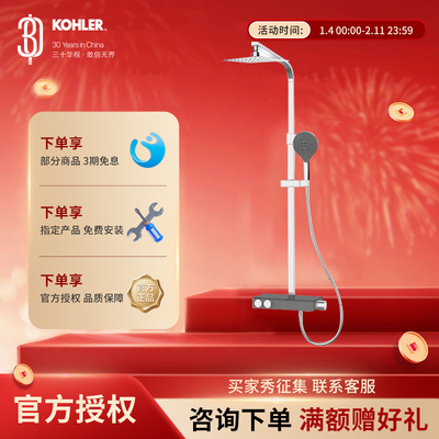 科勒 沁朗家用恒温淋浴柱轻薄顶喷  置物平台 沐浴花洒套装23753T