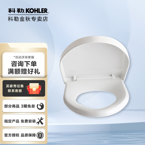 科勒缓降坐便器盖板家用
