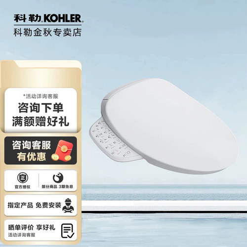 科勒智能马桶盖板暖风烘干