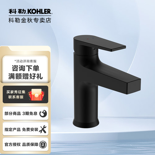 科勒洗漱台水龙头面盆轻奢黑色