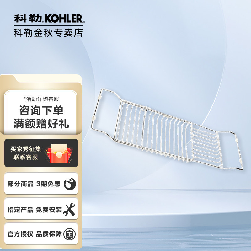 科勒浴缸置物架K-18438T浴缸支架不锈钢隔板浴缸配件置物篮 - 实物图