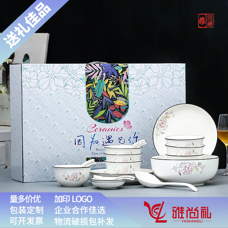 因为遇见你陶瓷碗盘碟餐具套装印制LOGO彩盒创意开业礼品实用活动