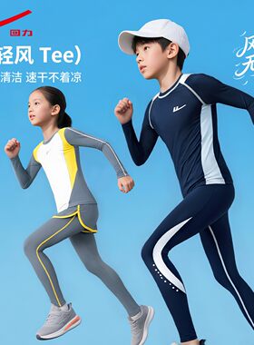 回力男女儿童篮球打底紧身衣秋冬速干衣训练服中大童跑步运动套装