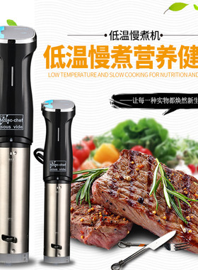 酒吧真空料理棒低温慢煮机