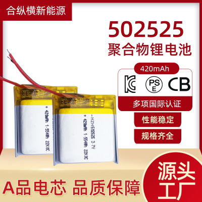 深圳聚合物502525-420mAh3.7V遥控器玩具蓝牙耳机锂电池