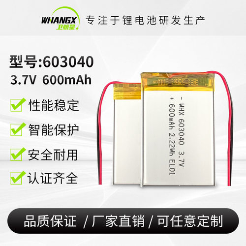 603040锂电池600mah3.7V对讲机蓝牙音箱儿童相机游戏手柄锂电池
