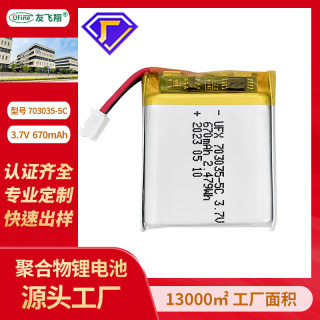 聚合物锂电池703035-5C 670mAh 3.7v 小型飞行器小风扇发光鞋