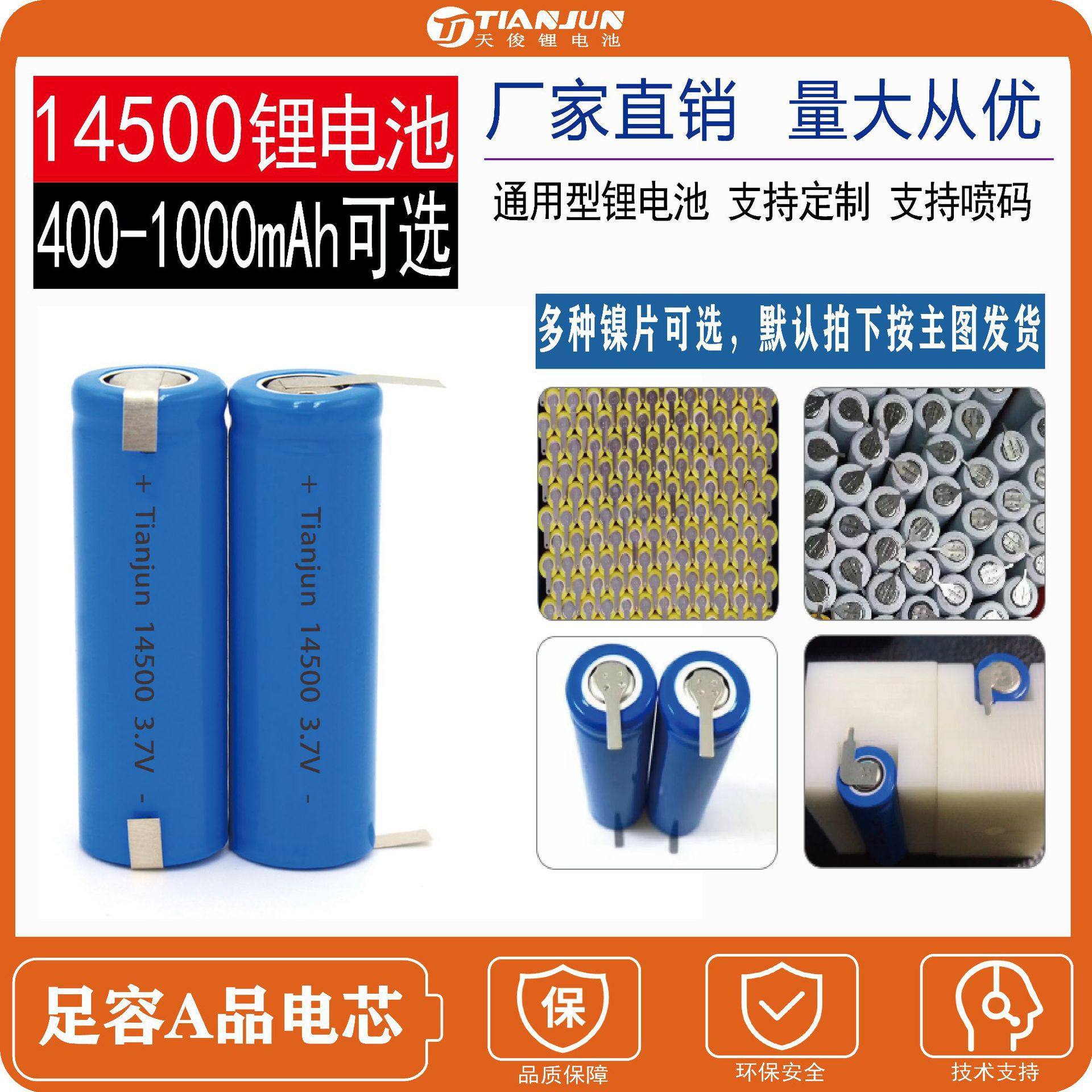 动力 14500 1000mAh带焊片镍片3.7V洁牙器消毒灯毛球修剪器锂电池
