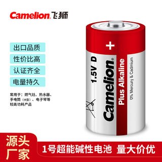 Camelion飞狮碱性1号燃气灶电池 LR20/D 1.5V热水器手电筒干电池