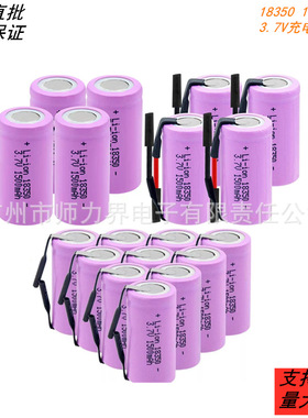 18350锂电池1500mAh 3.7V 3C 电动工具充电锂电池 加工出线出镍片