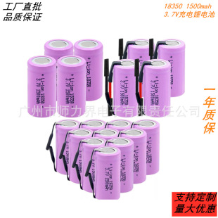 18350锂电池1500mAh 3.7V 3C 电动工具充电锂电池 加工出线出镍片