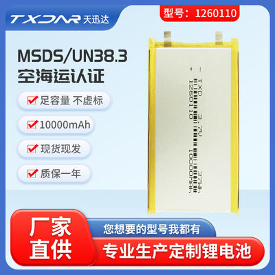 锂电池1260110-10000毫安聚合物锂电池 音箱移动设备充电锂电池